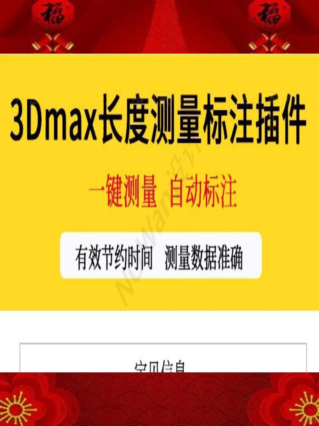 ☁️3Dmax测距插件太香了