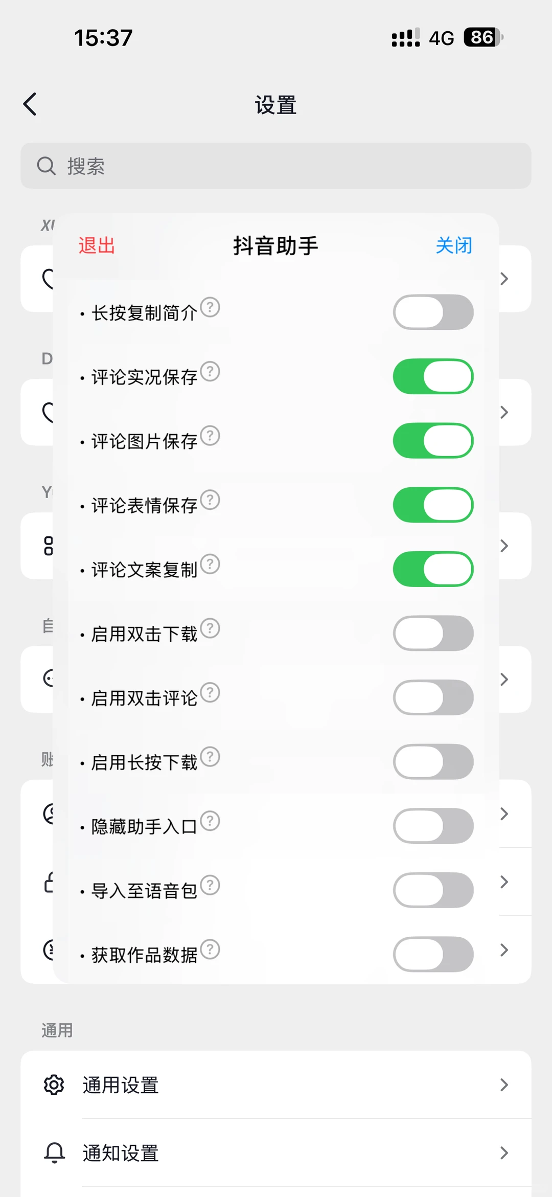ios抖音插件助手