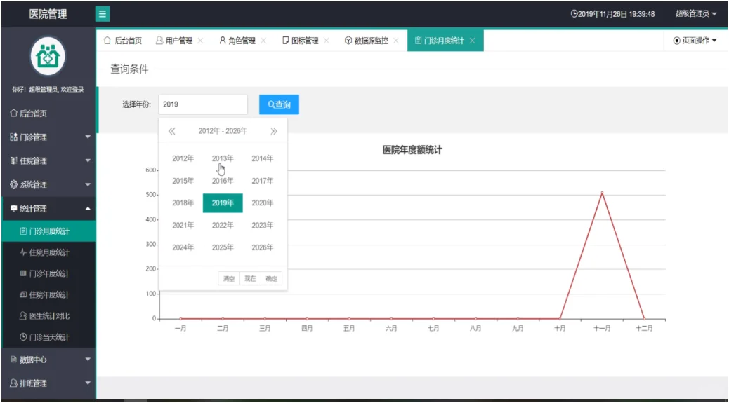 【医院信息管理系统】项目源码分享