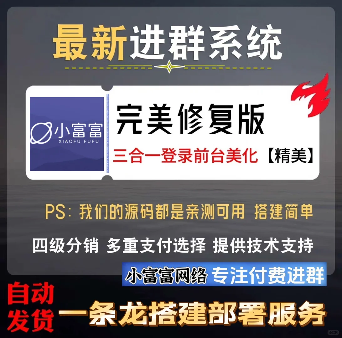全网最稳定付费进群系统源码搭建