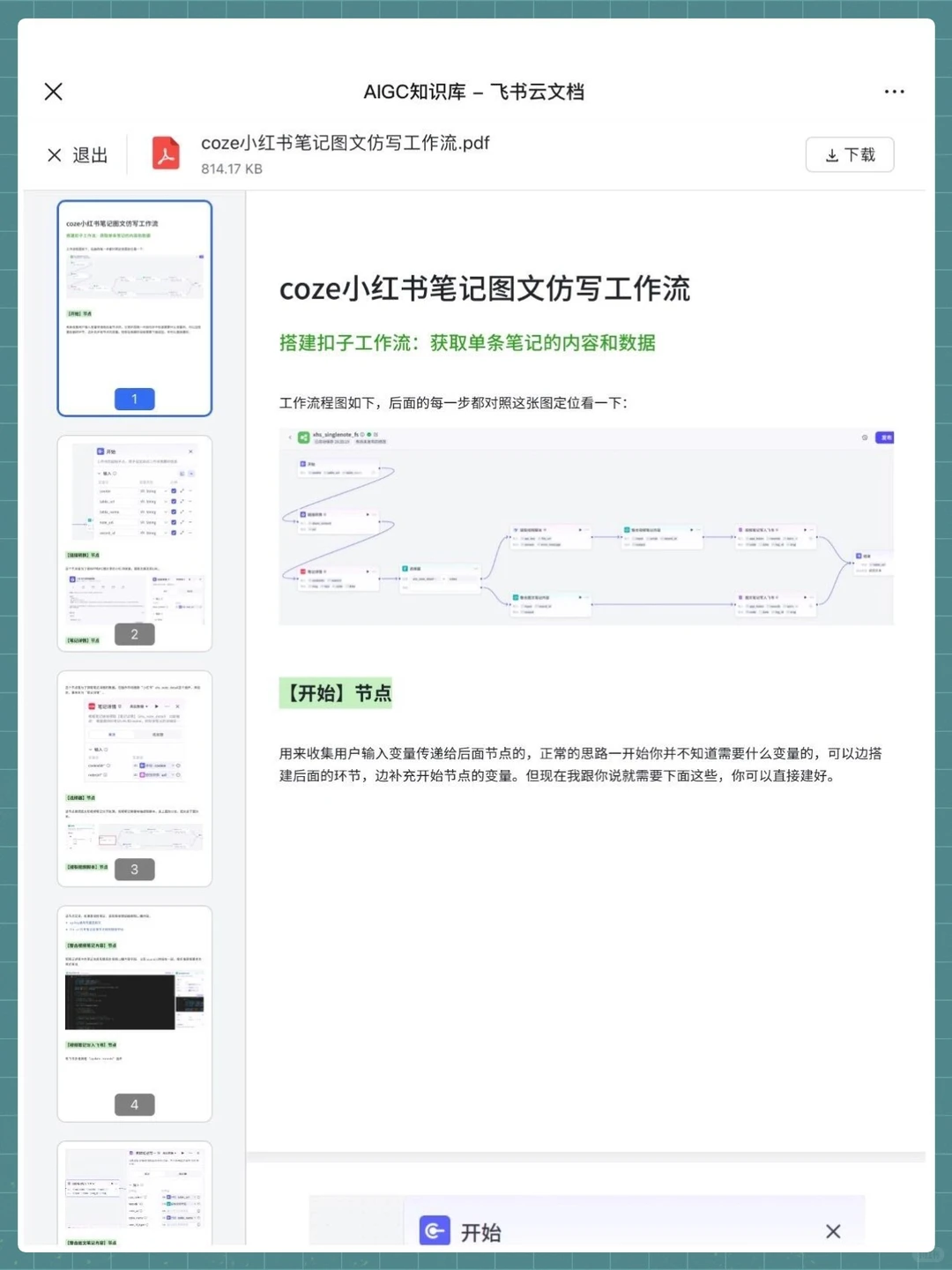 Coze扣子进度为0的人，就这65页纸练完就牛