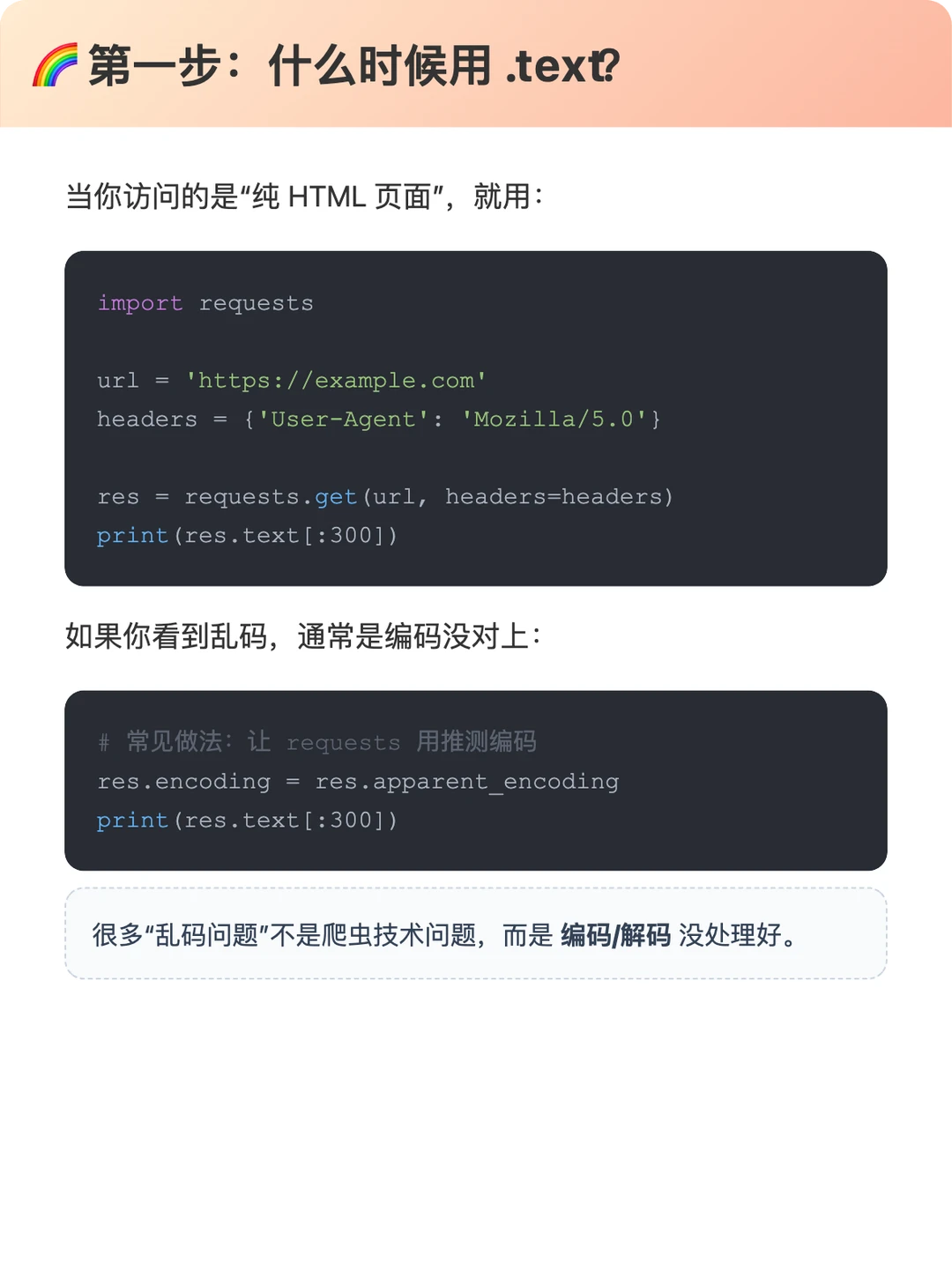 Python爬虫04｜精准提取网页数据