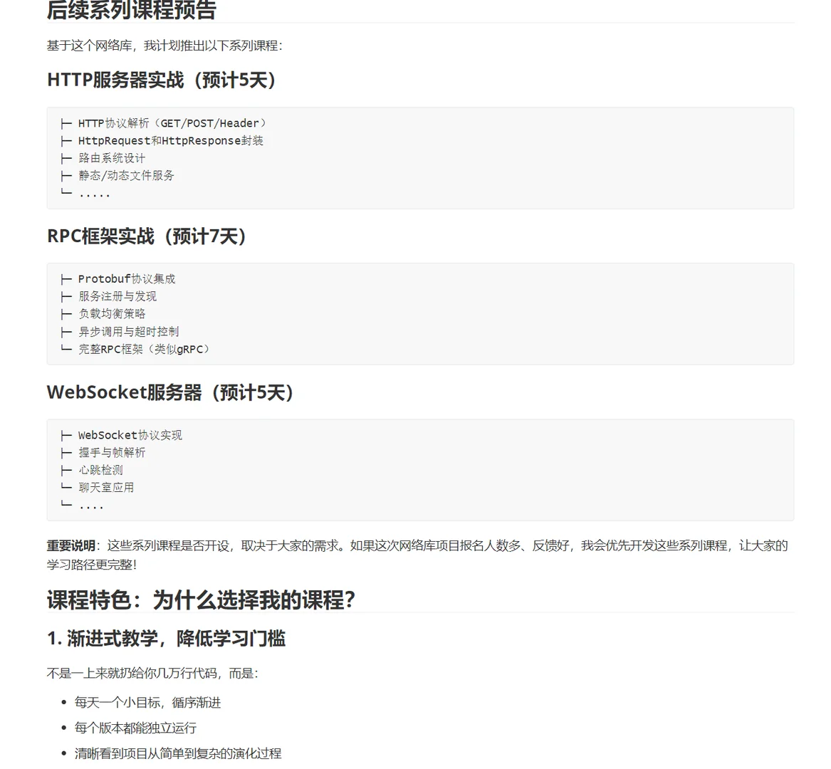 从Reactor到网络库！10天打造生产级神器