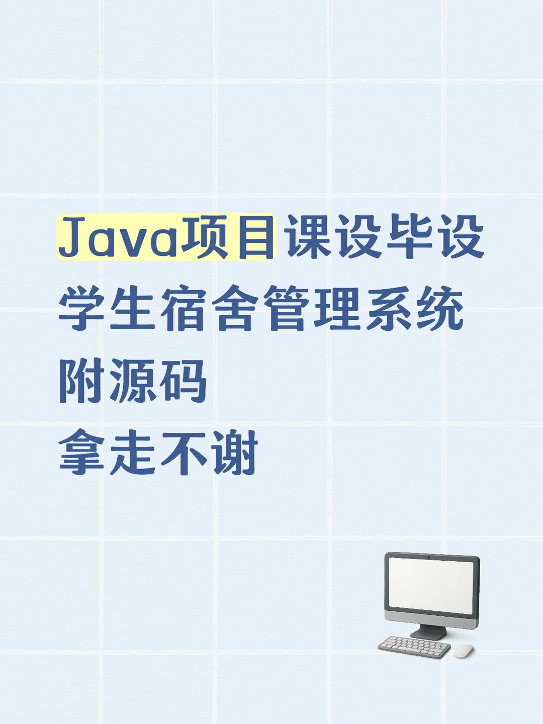 Java项目课设毕设学生宿舍管理系统附源码