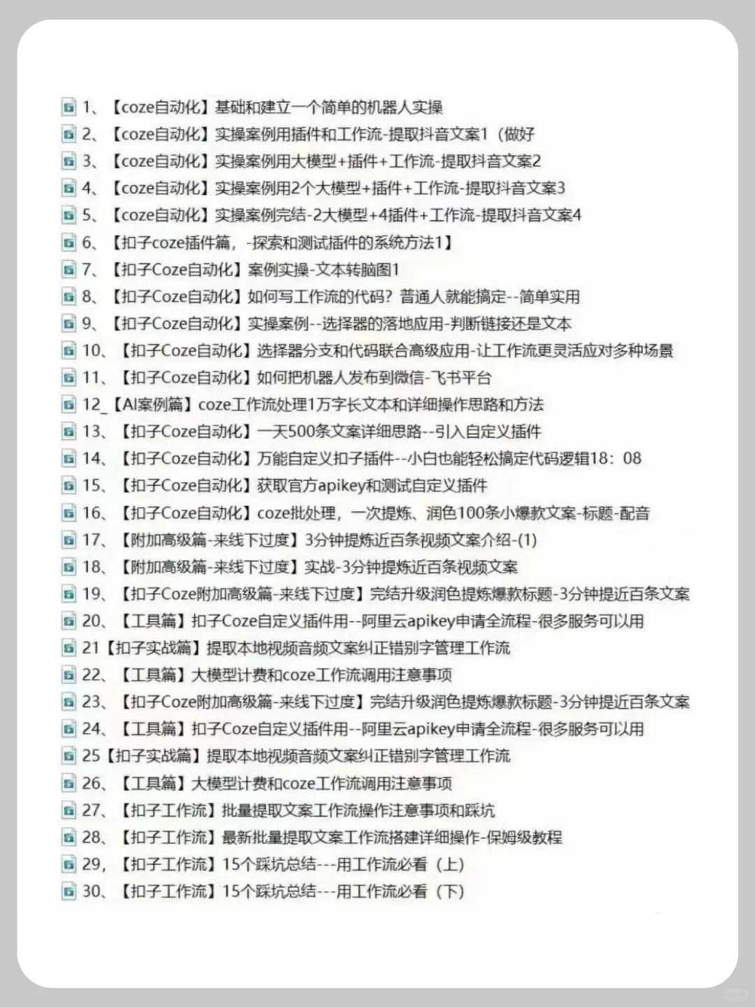 【零基础玩转Coze】手把手教你打造私人智能体