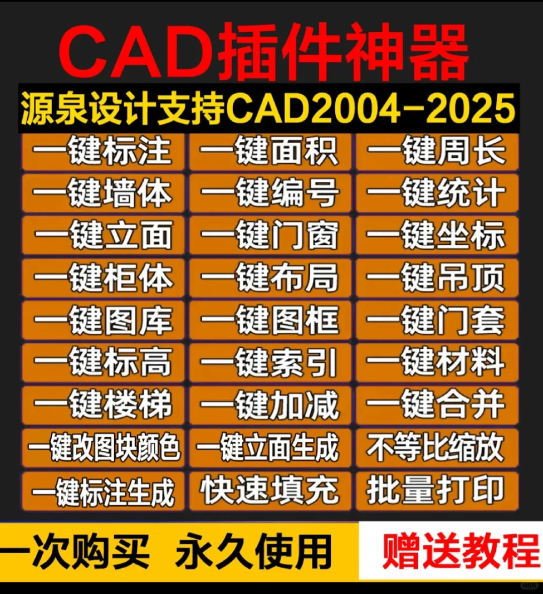 CAD插件神器