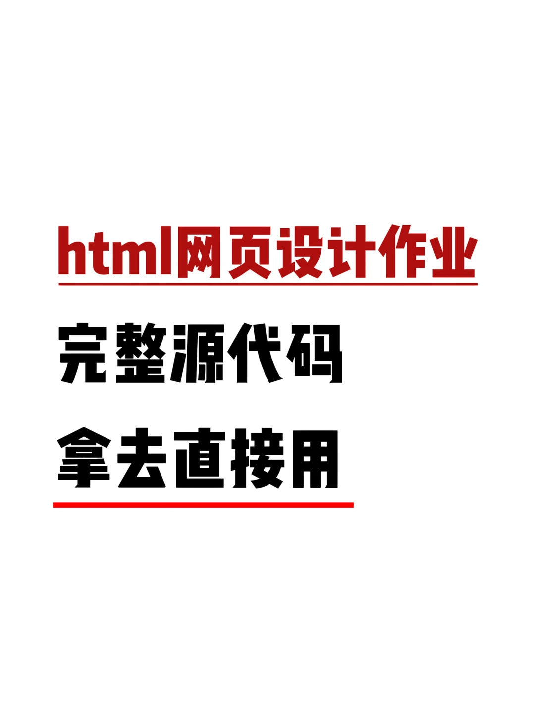 网页设计期末作业 web前端 html css js