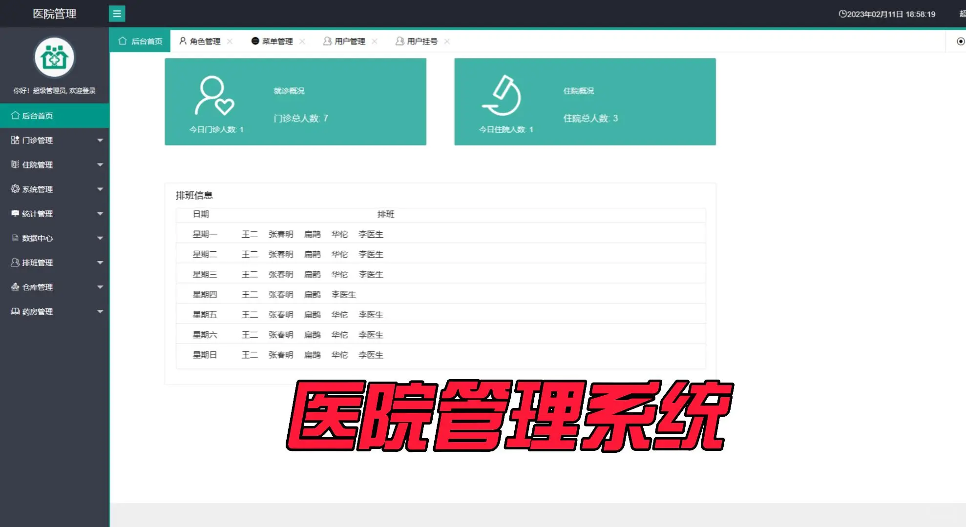 【医院信息管理系统】项目源码分享