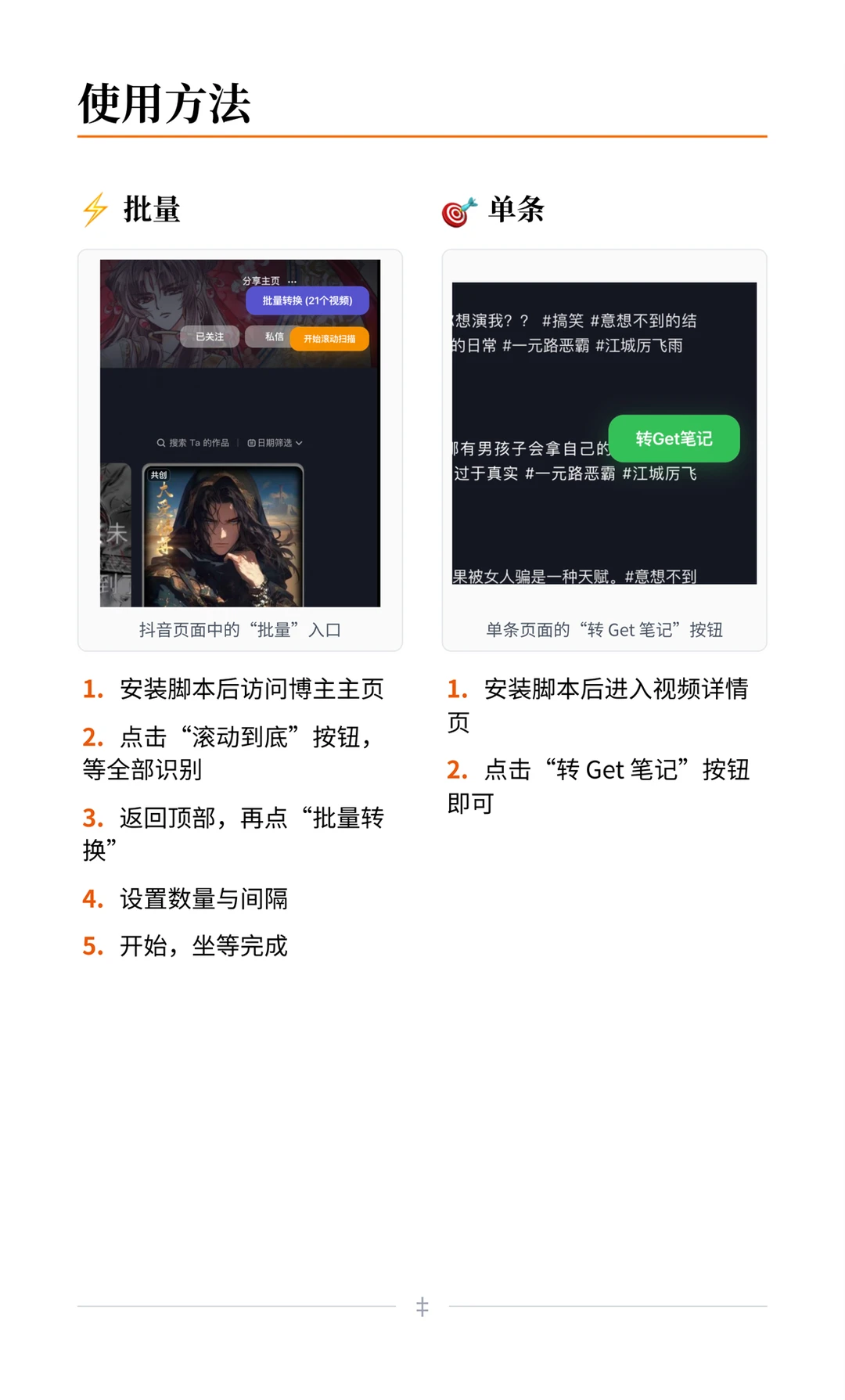 写了个抖音批量转Get笔记脚本！效率翻倍