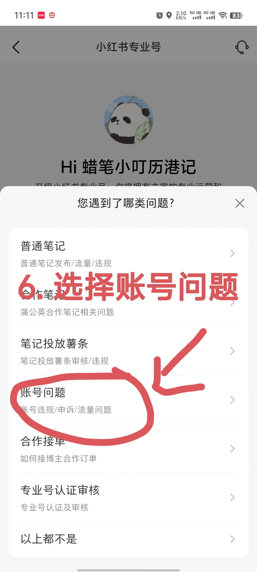 七步找到小红书的人工客服👀