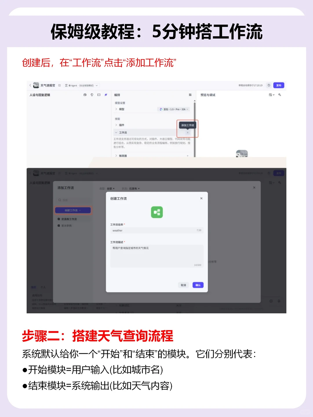 【零基础玩转Coze】手把手教你打造私人智能体