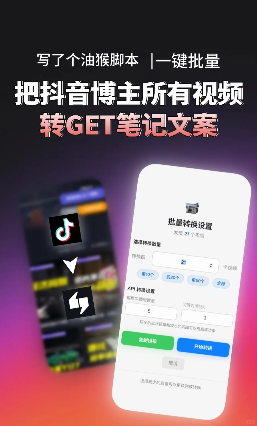 写了个抖音批量转Get笔记脚本！效率翻倍