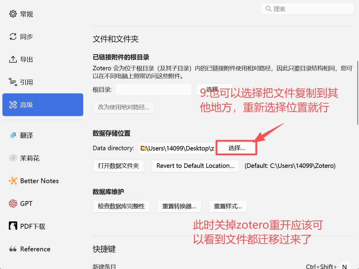 Zotero100%同步教程！（含插件配置，笔记等