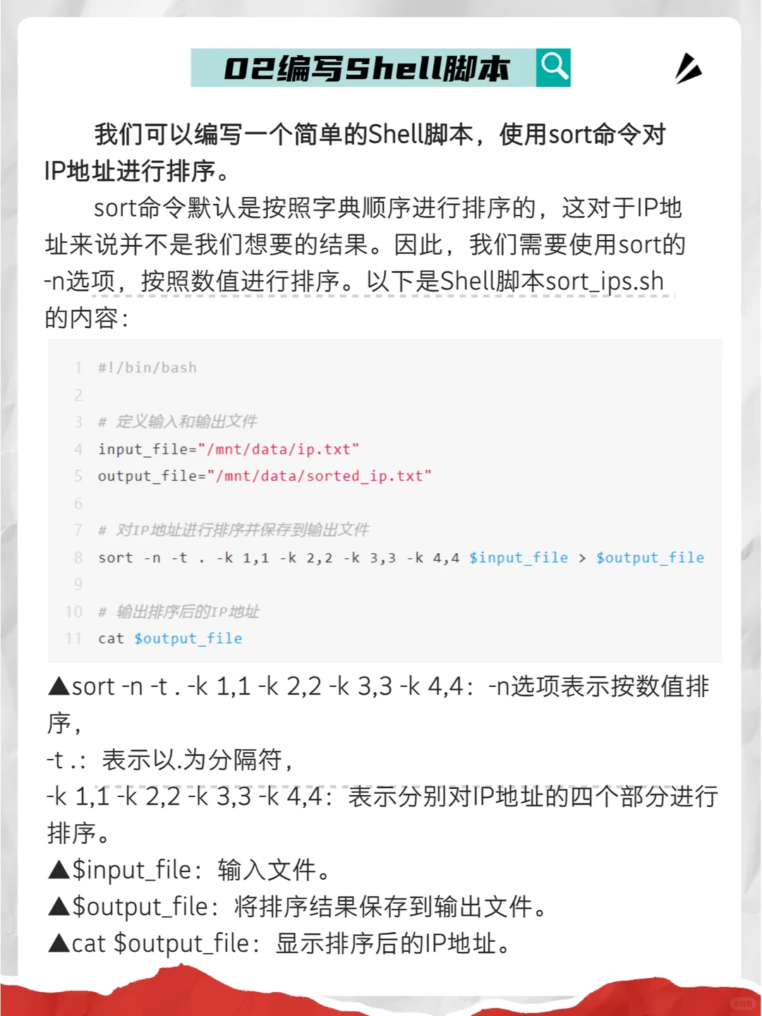 IP地址乱成一团？用这个脚本一键搞定！
