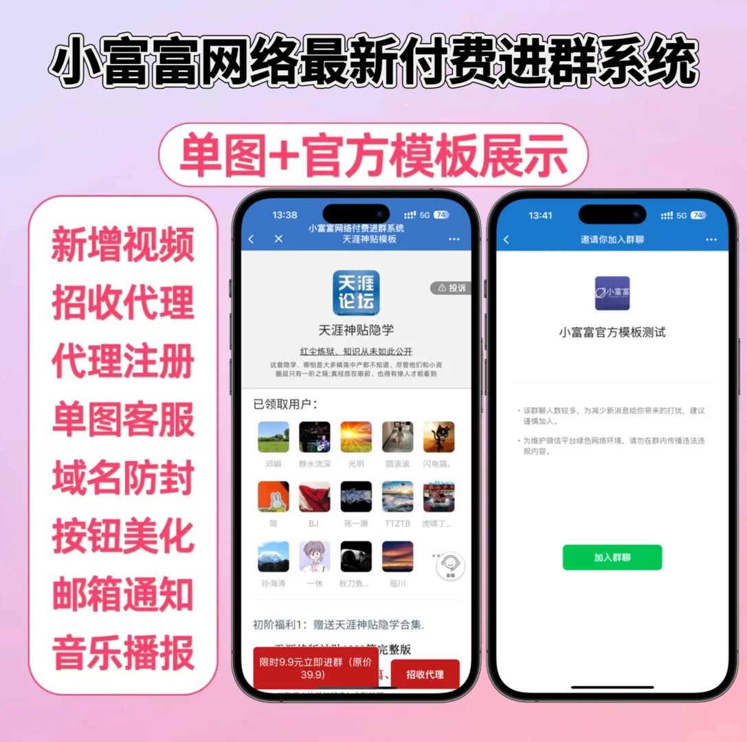 2025最新付费进群源码（完美版） 带搭建教程，