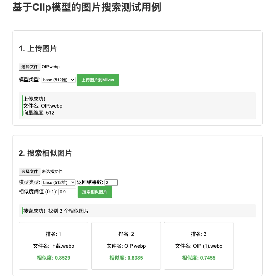 Clip图像相似度搜索