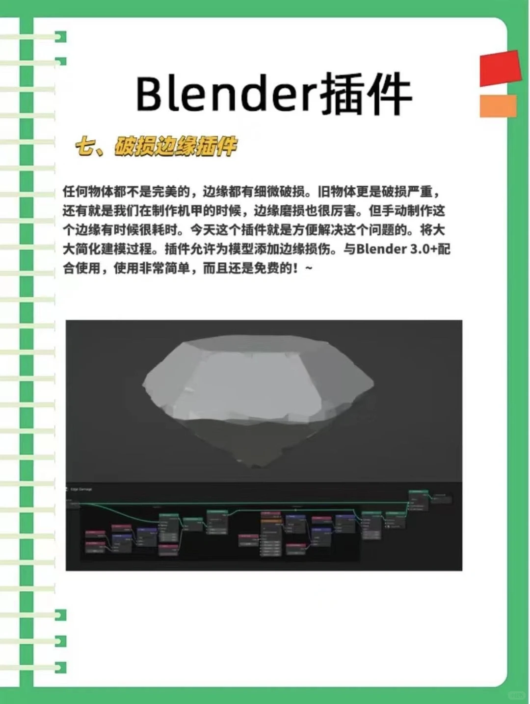 Blender插件大全集合！