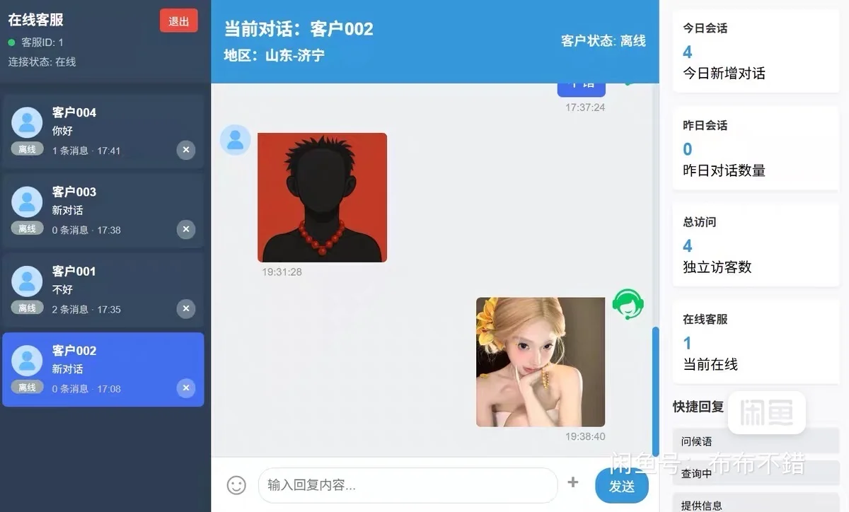 PHP开源在线客服系统源码