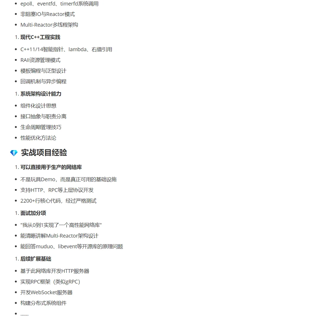 从Reactor到网络库！10天打造生产级神器