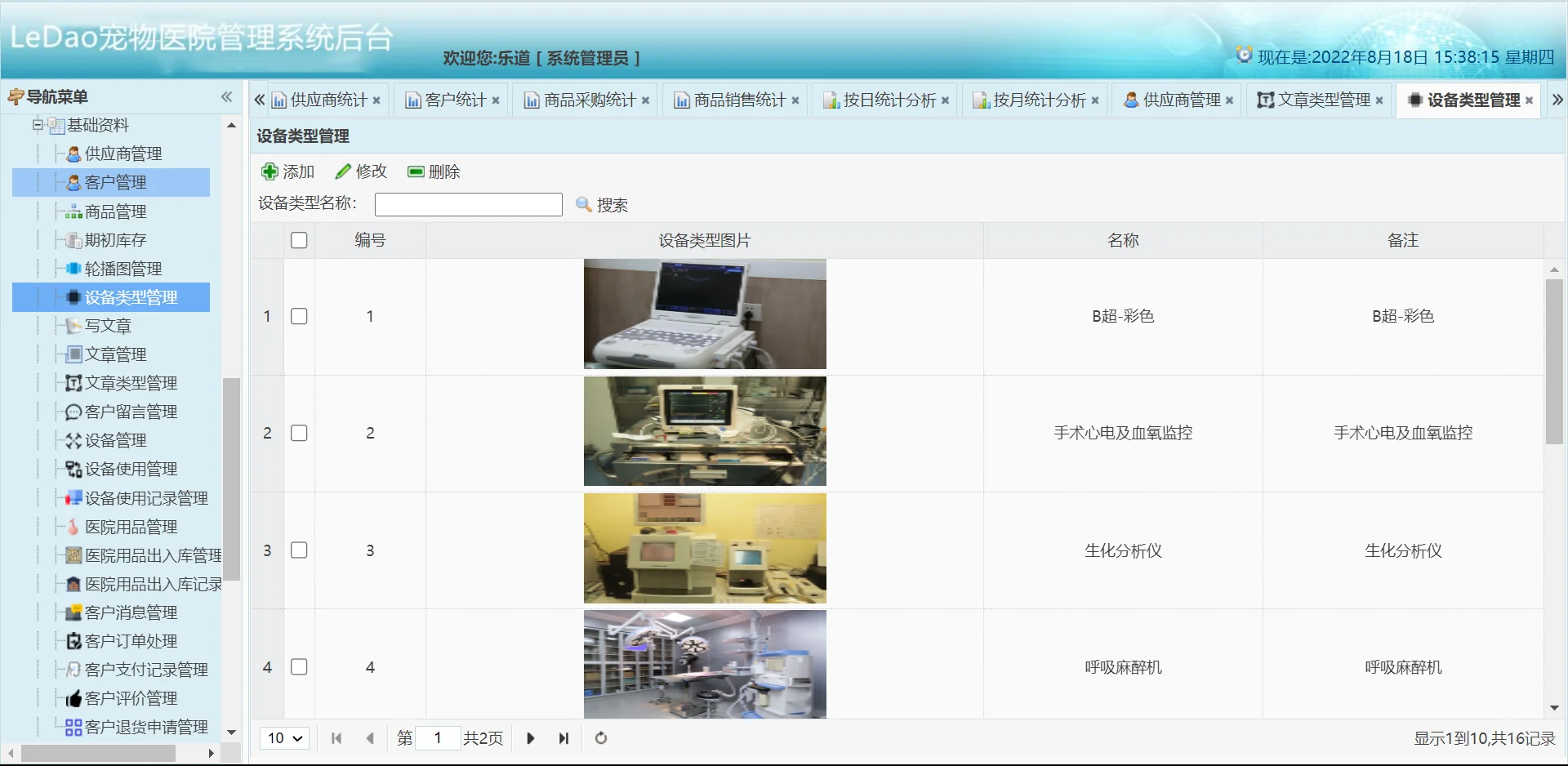 毕设源码分享—宠物医院管理系统