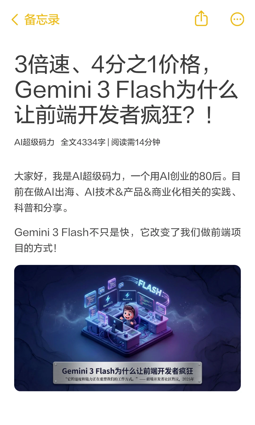 3倍速、1/4价格，Gemini 3 Flash火了！源码