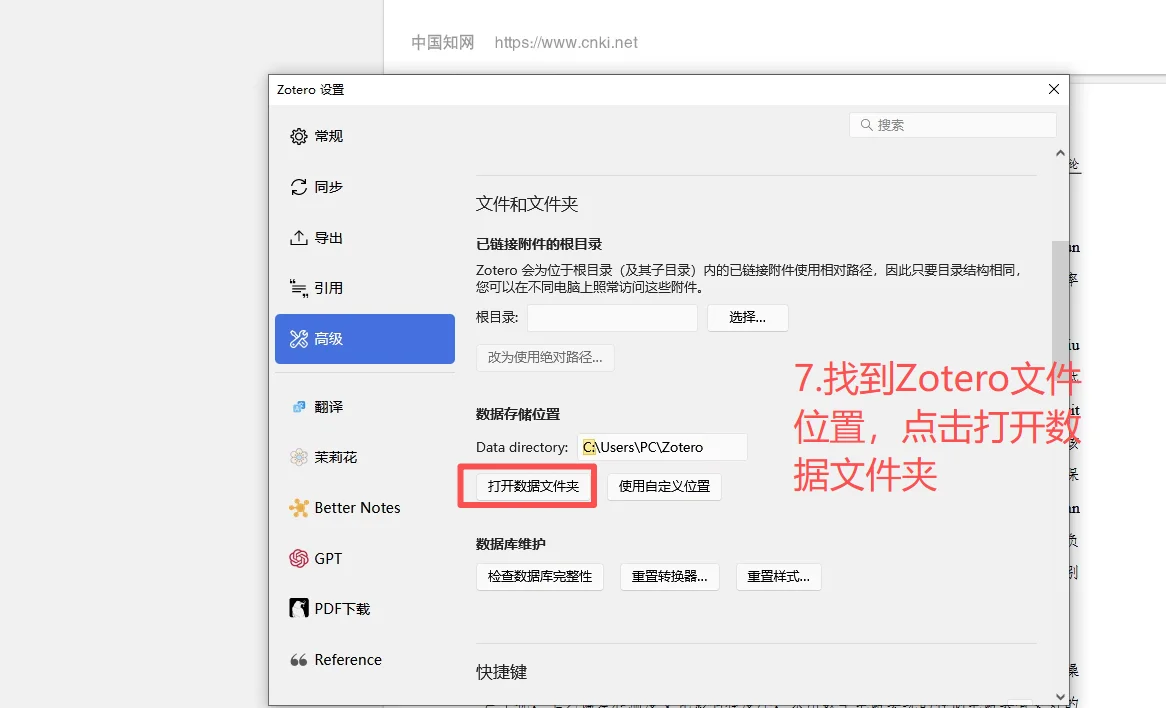 Zotero100%同步教程！（含插件配置，笔记等