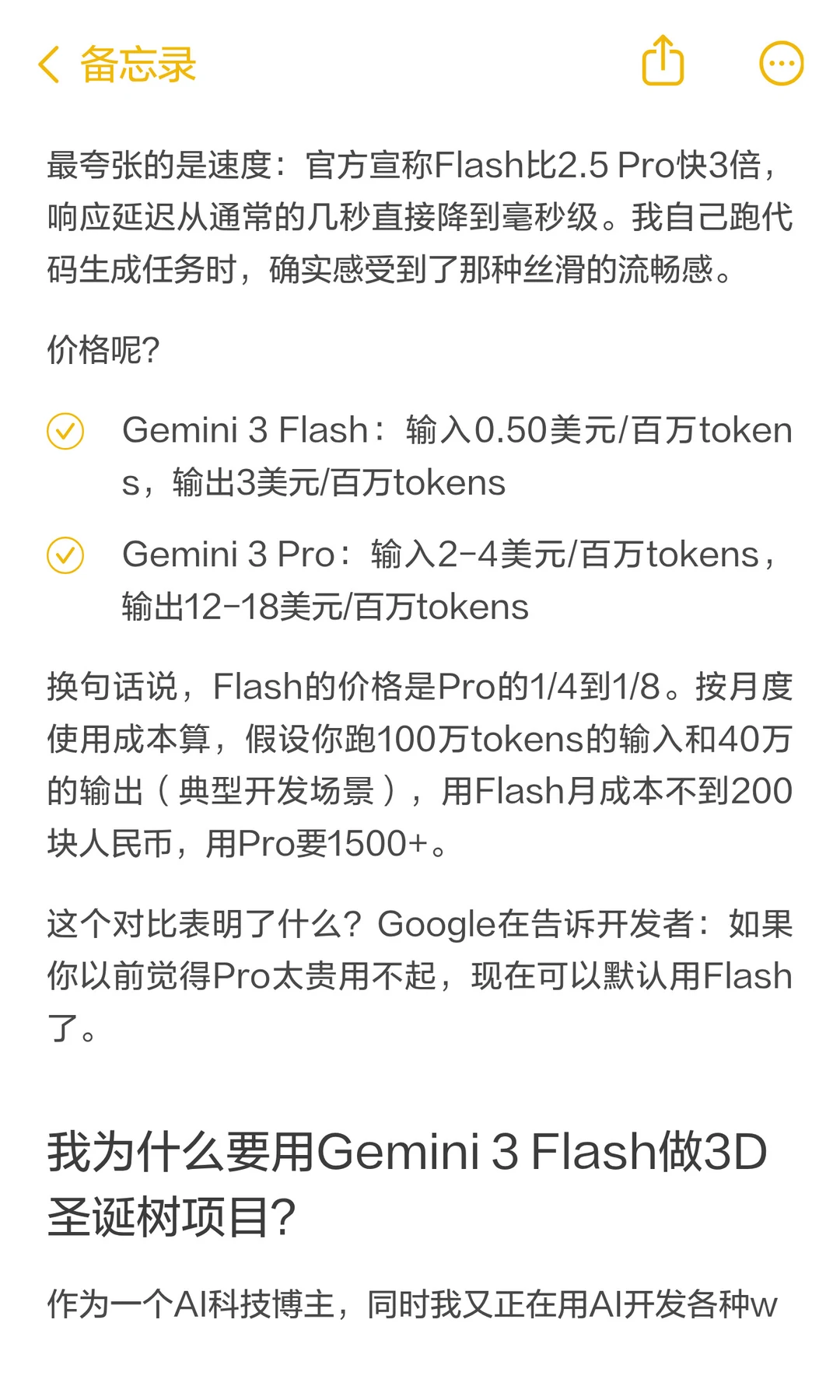 3倍速、1/4价格，Gemini 3 Flash火了！源码