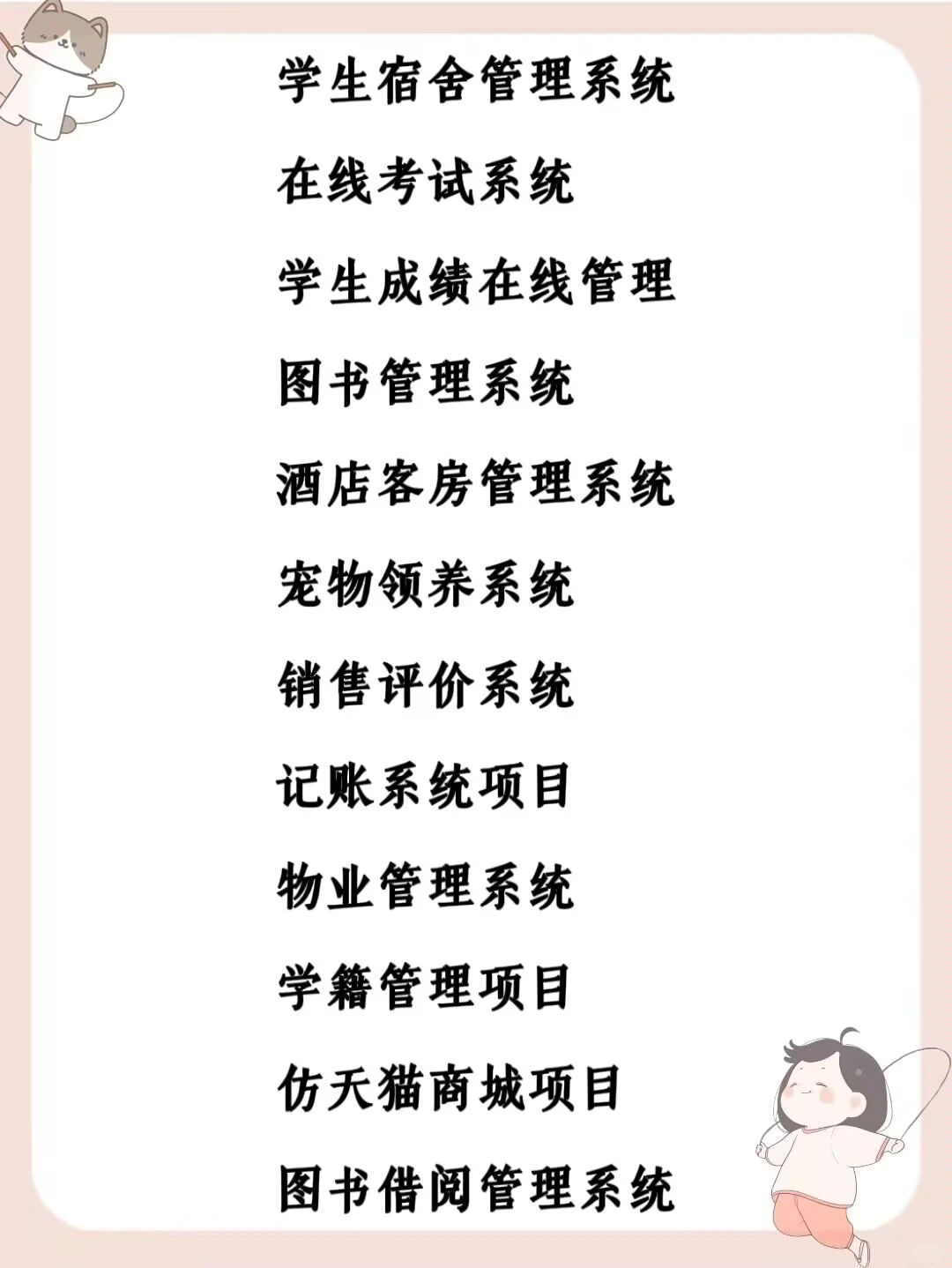 java毕设期末大作业60个项目合集！附源码！