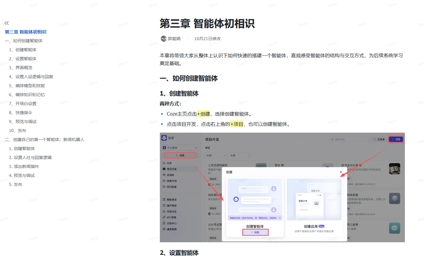 AI效率翻倍秘籍！Coze实战课带你飞