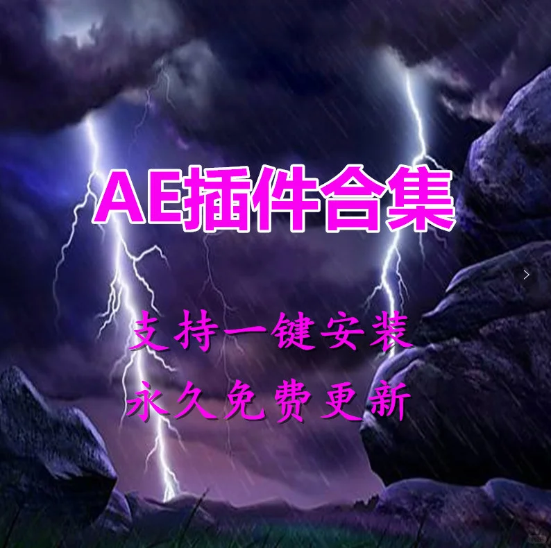 AE插件！史上最全！