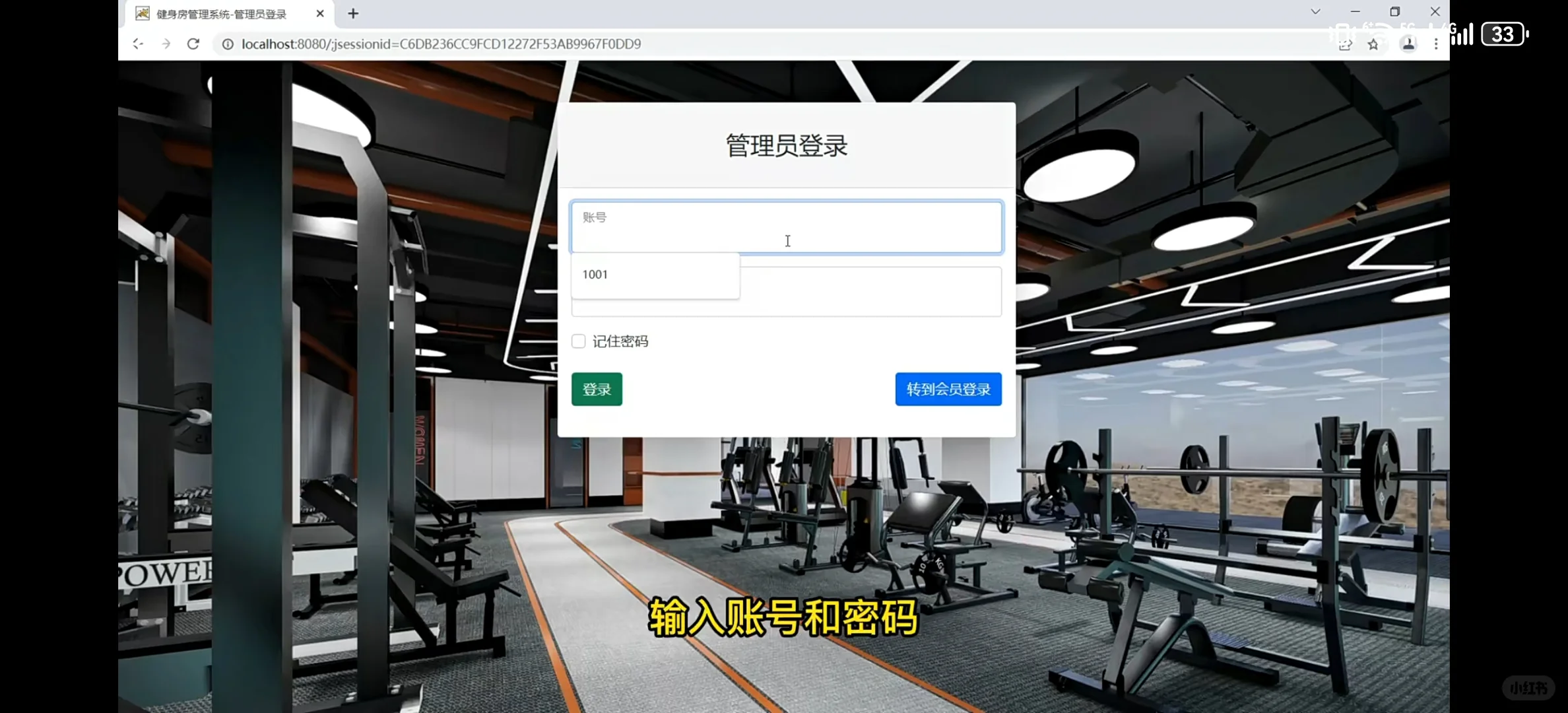 Java项目课设毕设健身房管理系统附源码