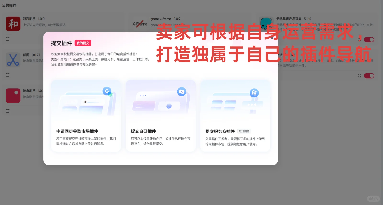 当然有啦！做电商的人都会用到的插件