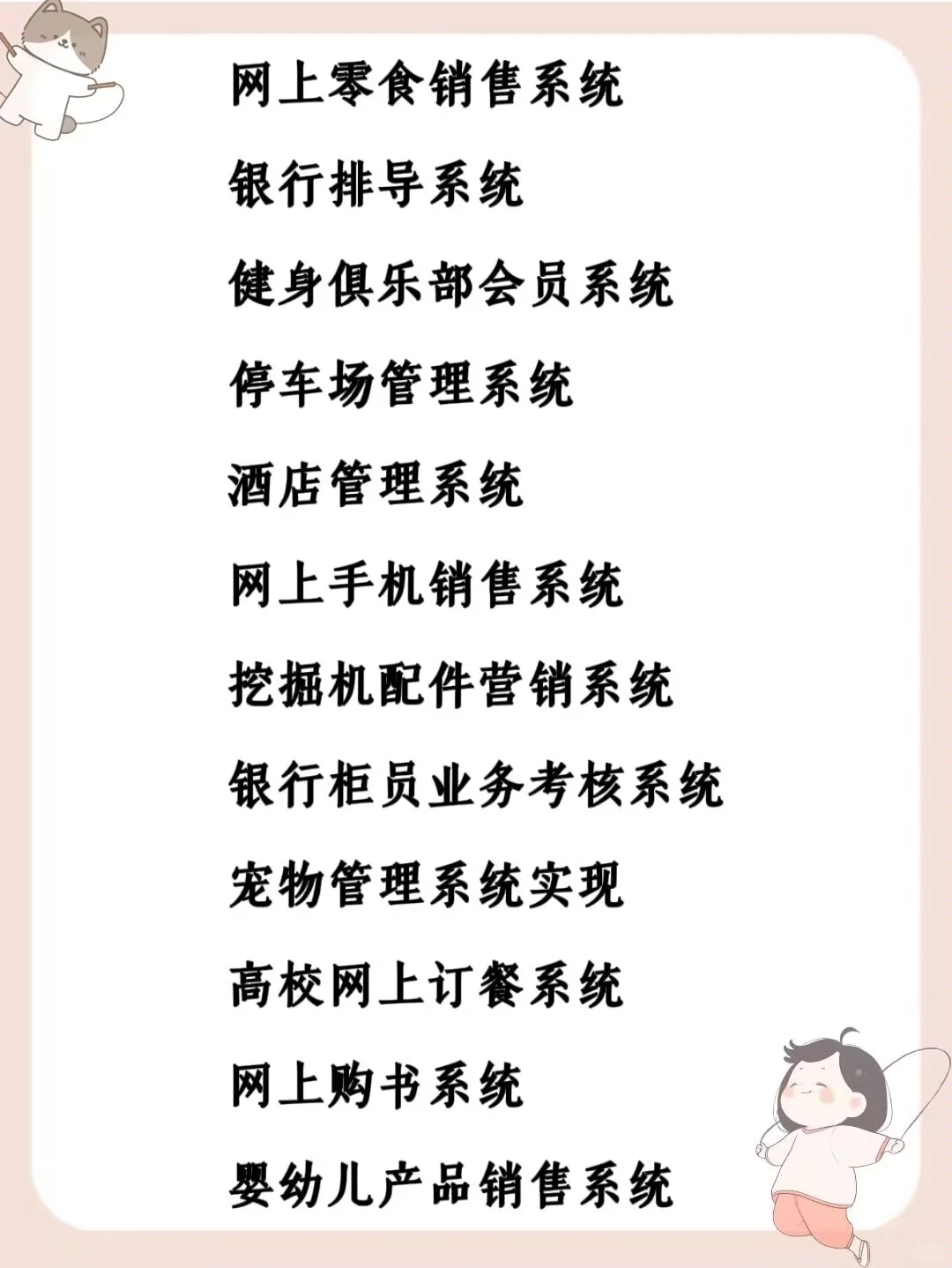 java毕设期末大作业60个项目合集！附源码！