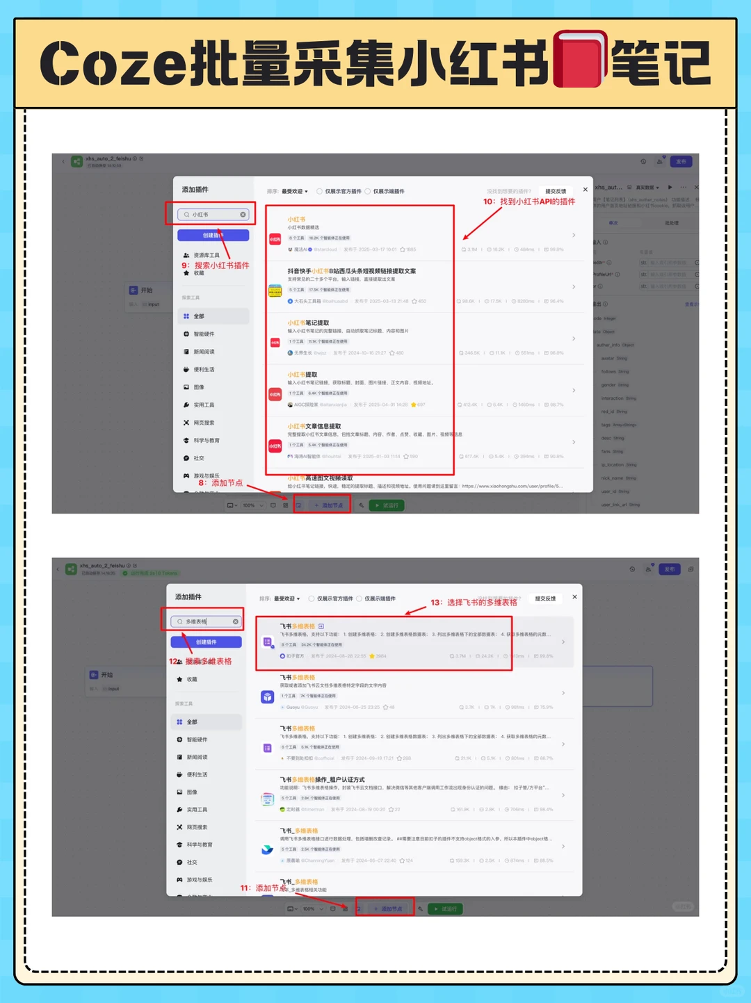 对标账号一键采集✅先抄再超😱😱😱