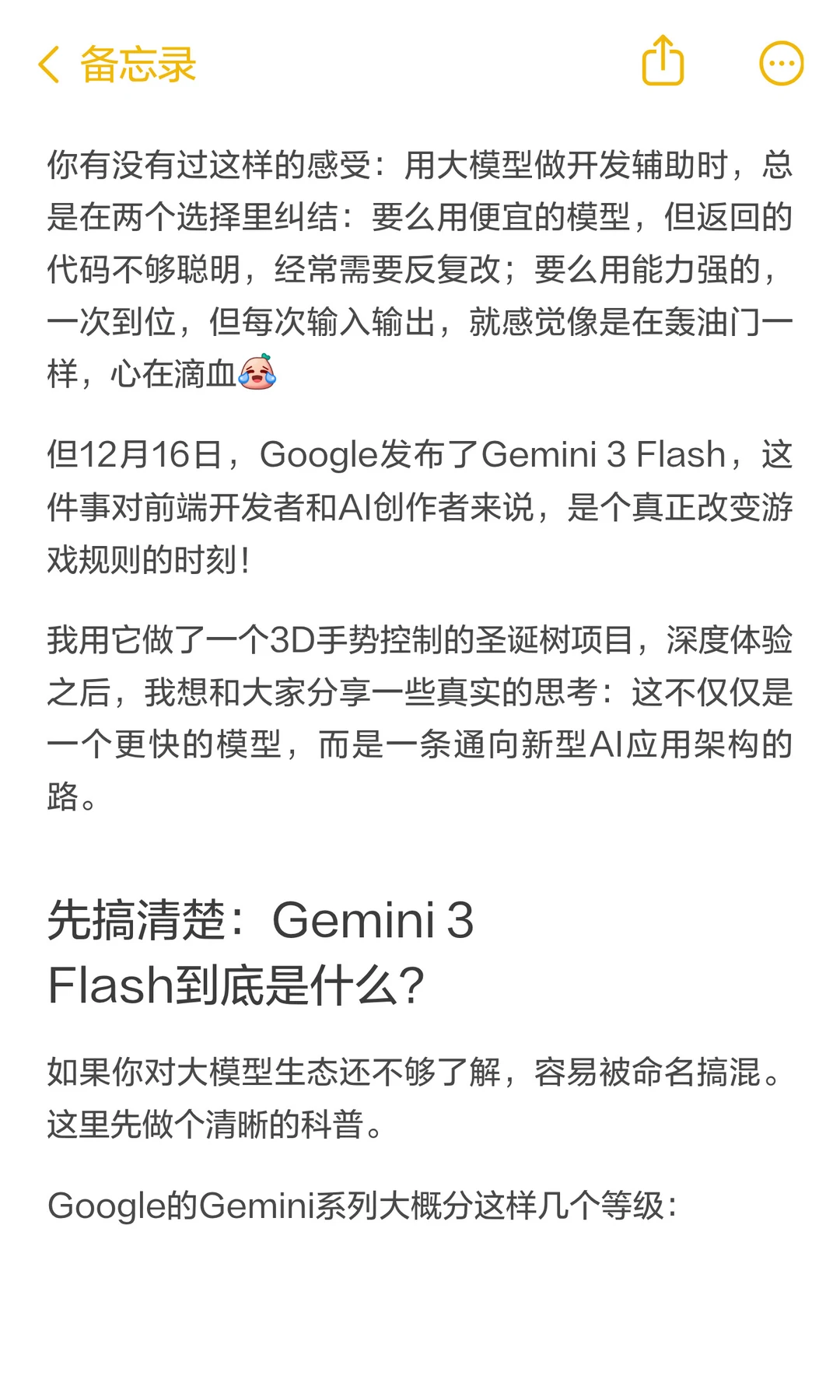 3倍速、1/4价格，Gemini 3 Flash火了！源码