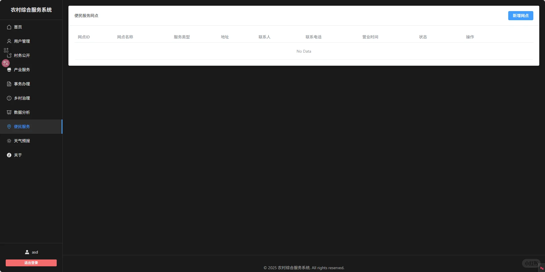 农村综合服务系统