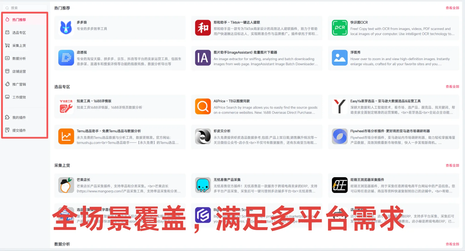 当然有啦！做电商的人都会用到的插件