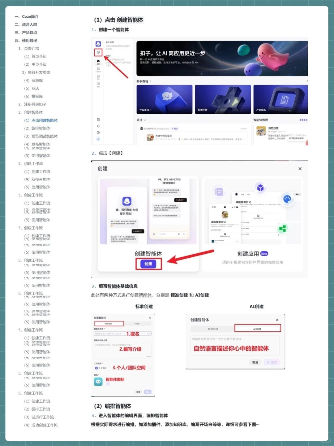 Coze扣子进度为0的人，就这65页纸练完就牛