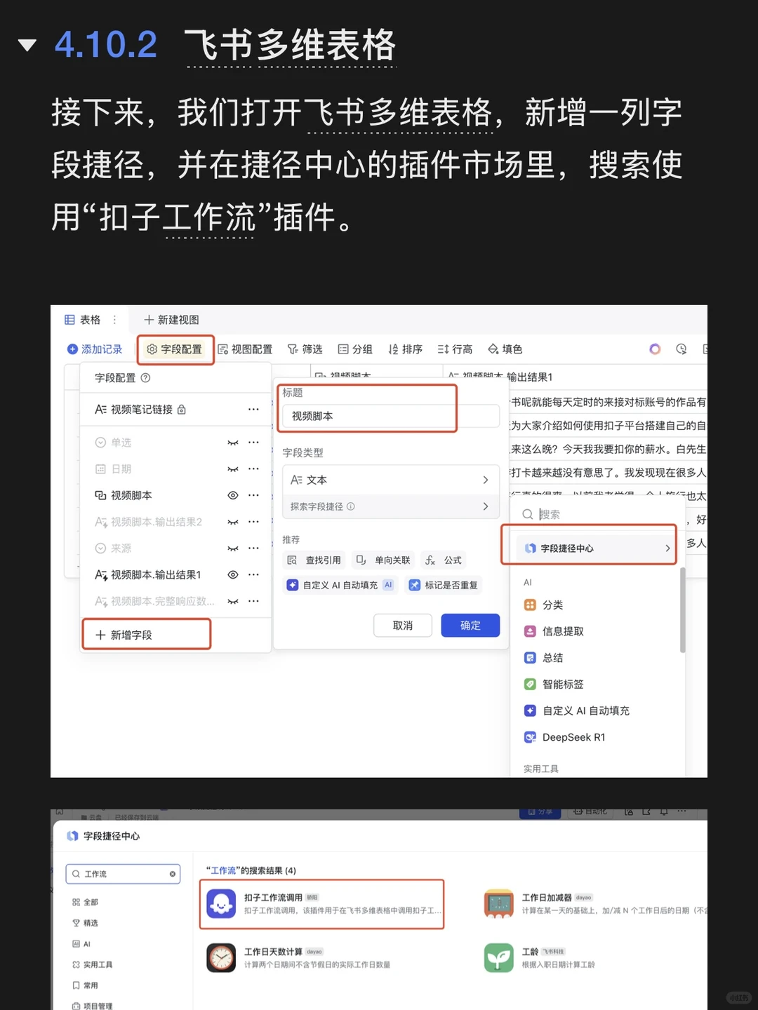 coze工作流批量提取小红书视频文案
