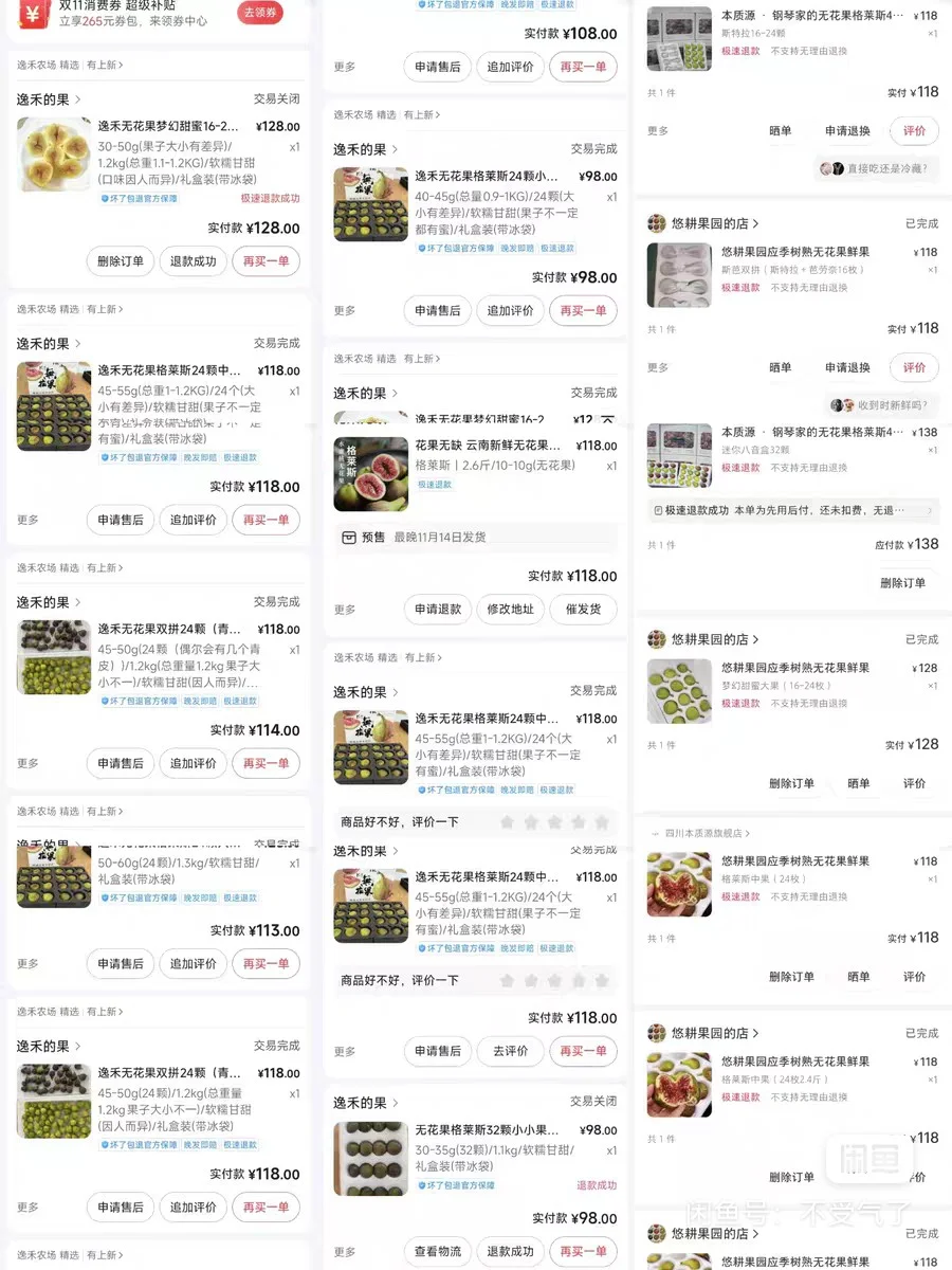 ➗抢无花果脚本