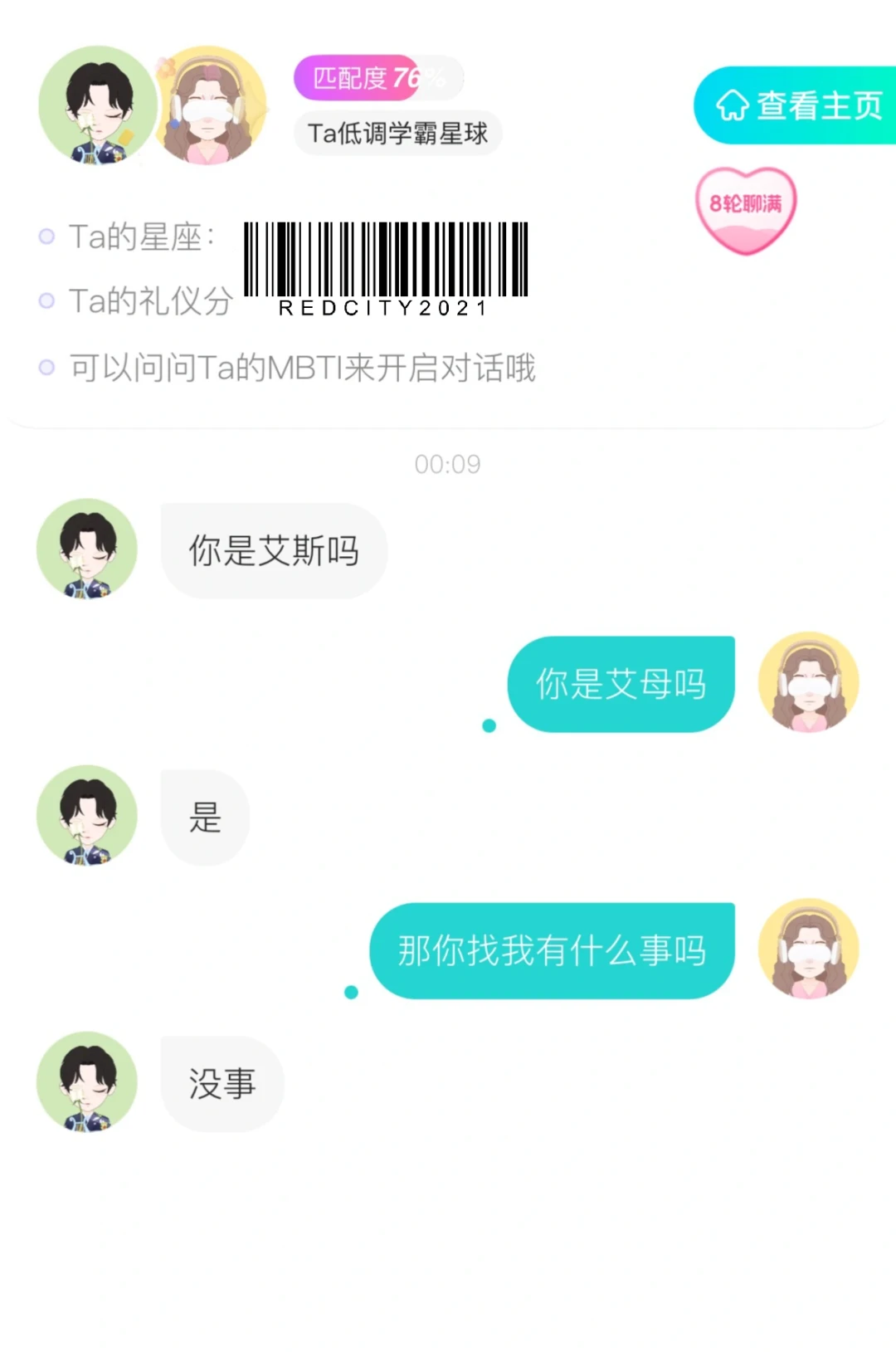 下班后和朋友在Soul接客-第二弹