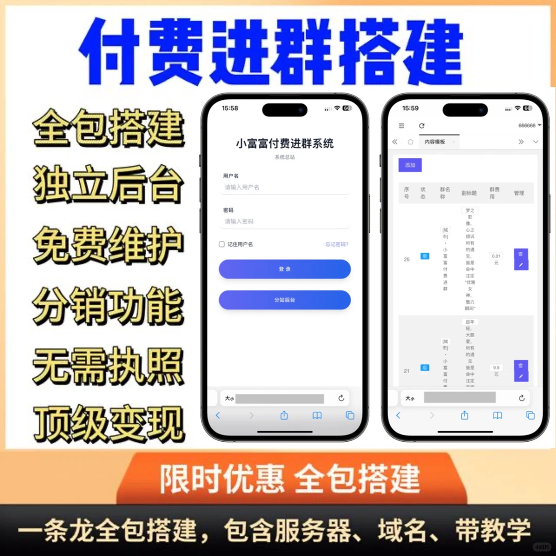 全网最稳定付费进群系统源码搭建