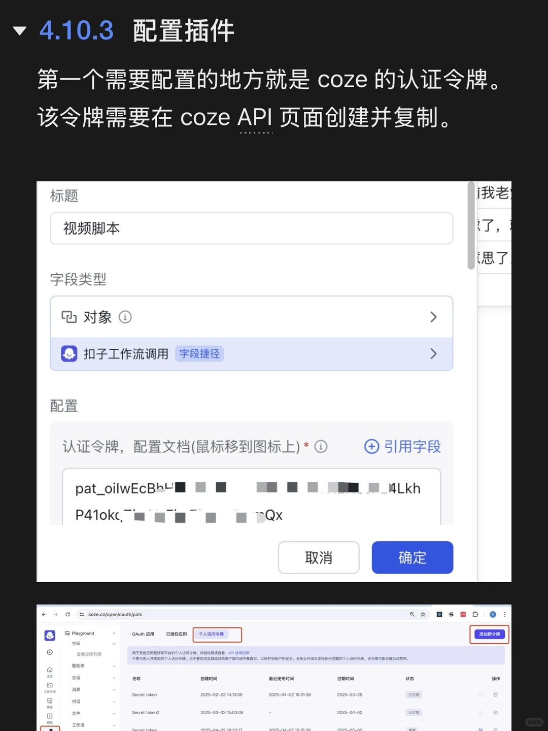 coze工作流批量提取小红书视频文案