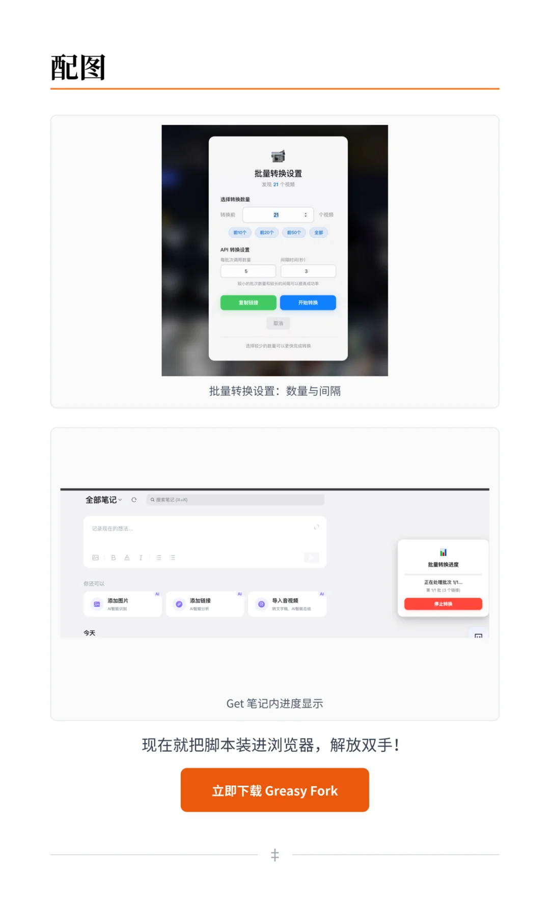 写了个抖音批量转Get笔记脚本！效率翻倍