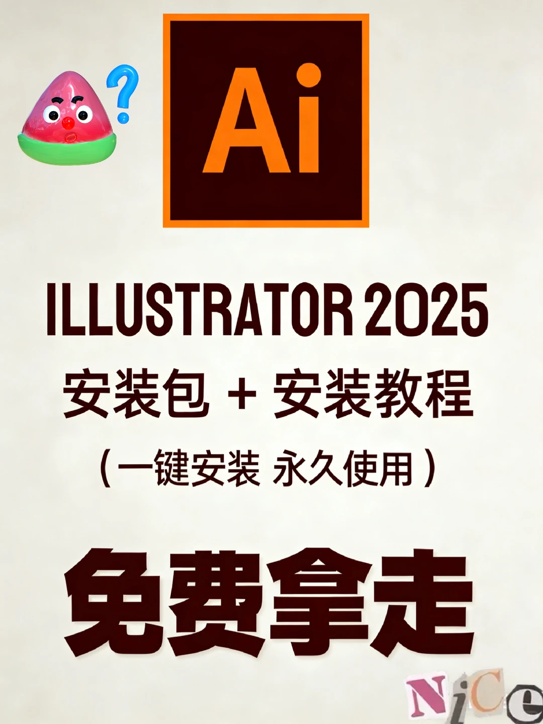 AI2025最新版免费领取