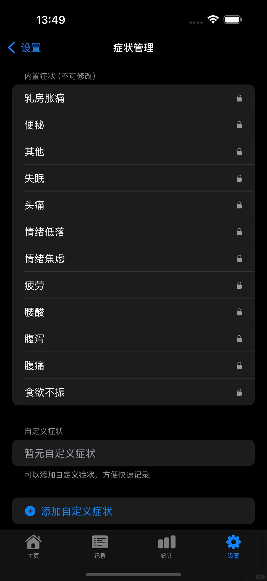 📱SwiftUI开发的私密周期记录APP完整源码