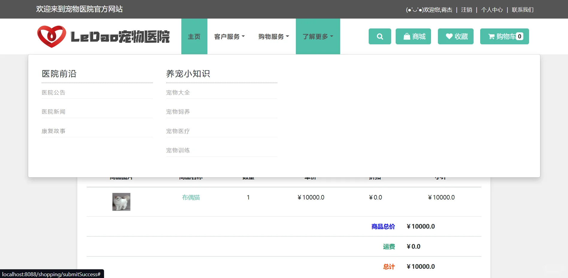 毕设源码分享—宠物医院管理系统