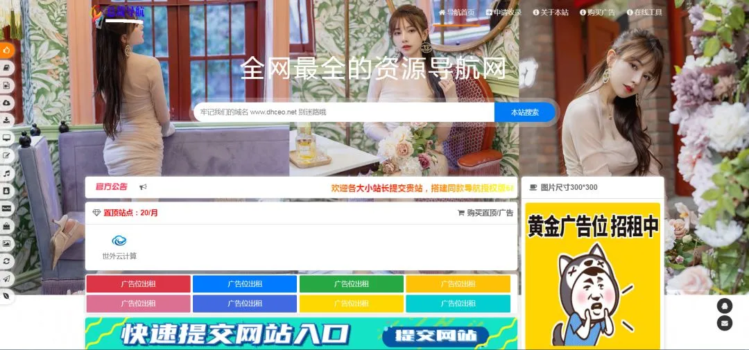 导航收录系统源码
