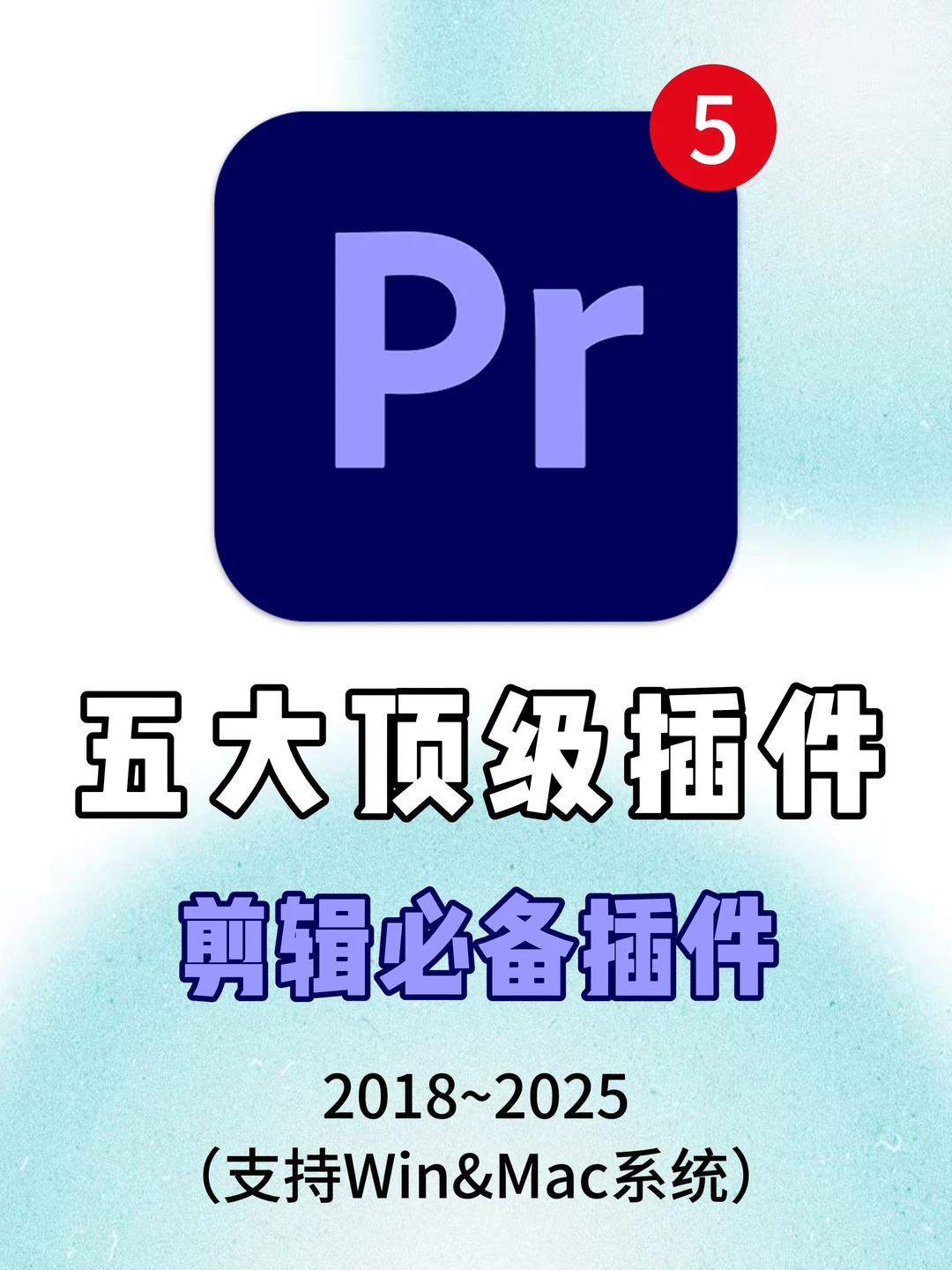 救命！这五个PR插件直接封神✨剪辑效率狂飙