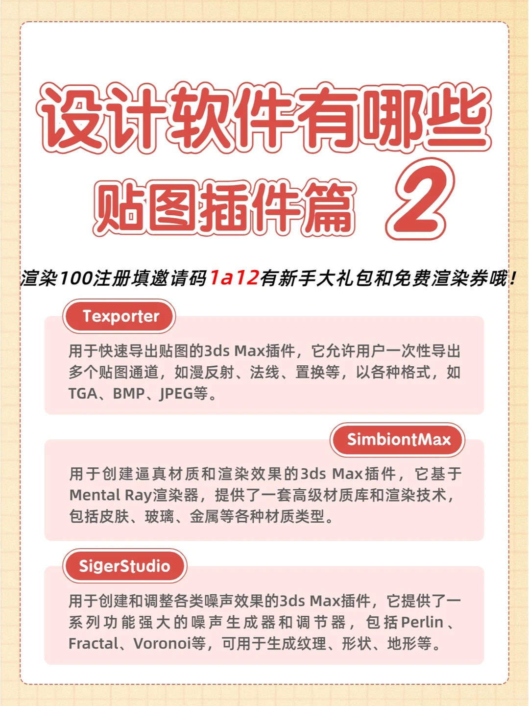 设计软件有哪些？贴图插件篇（2）